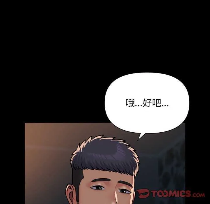 敲开你的门 第127話 第73页