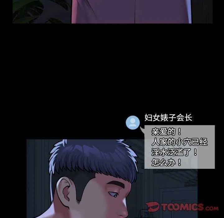 敲开你的门 第127話 第77页