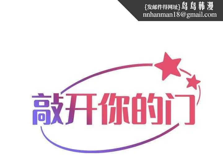 敲开你的门 第127話 第1页