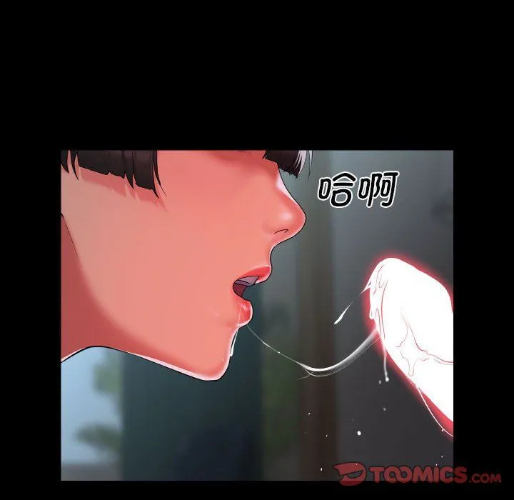 敲开你的门 第110話 第6页