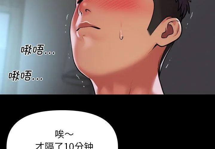 敲开你的门 第110話 第4页