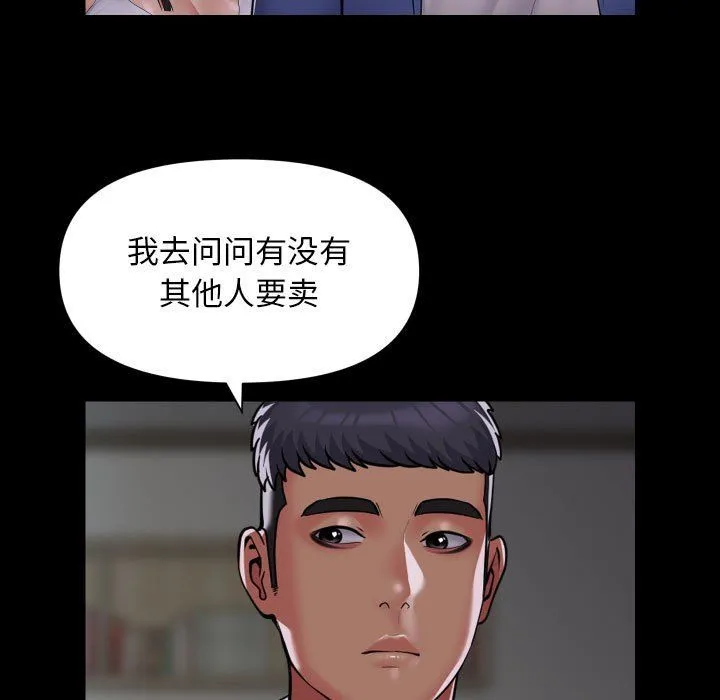 敲开你的门 第110話 第71页