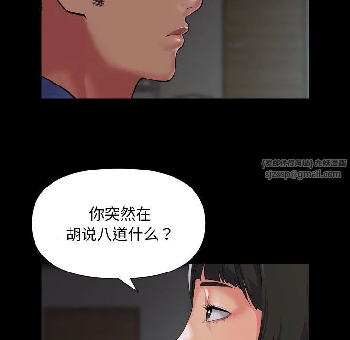 敲开你的门 第110話 第60页