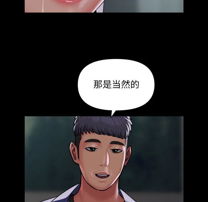 敲开你的门 第110話 第8页