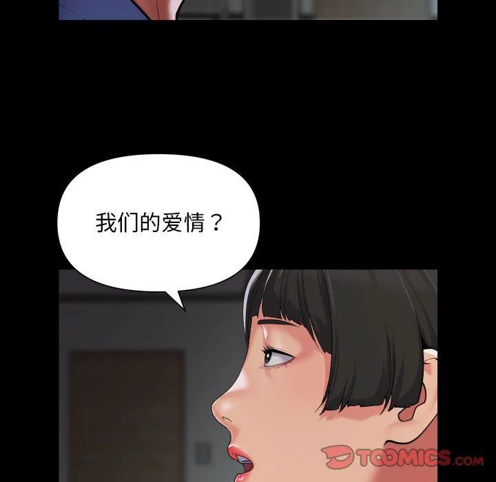 敲开你的门 第110話 第58页