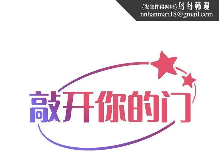 敲开你的门 第110話 第1页