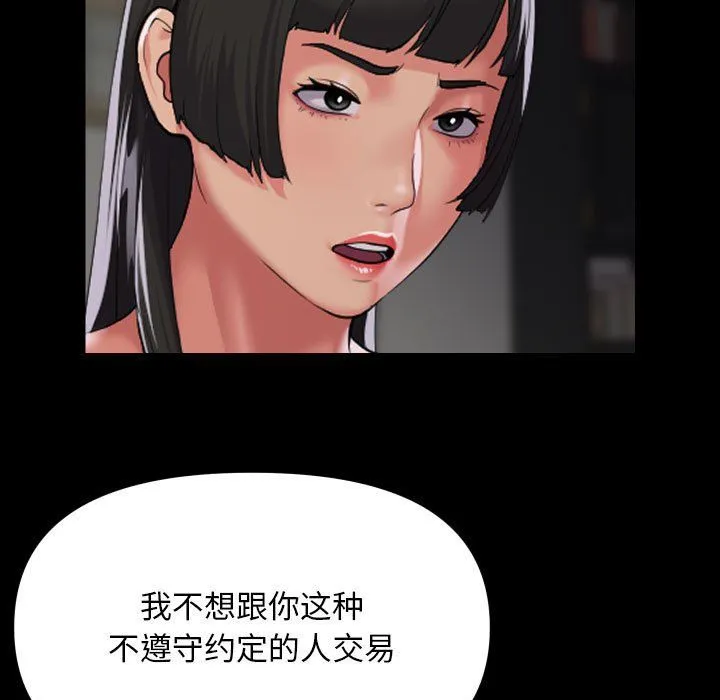 敲开你的门 第110話 第73页