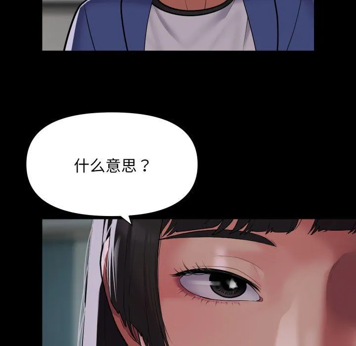 敲开你的门 第110話 第53页