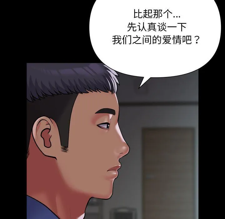 敲开你的门 第110話 第57页