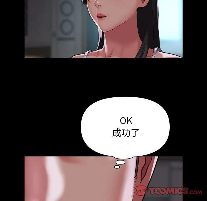 敲开你的门 第110話 第66页