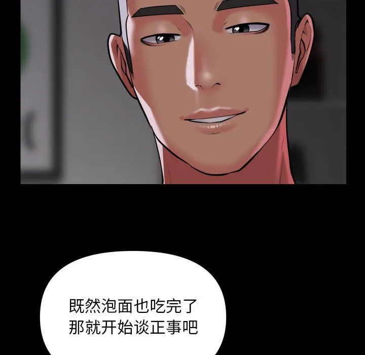 敲开你的门 第110話 第49页