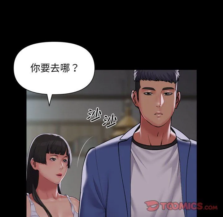 敲开你的门 第110話 第70页
