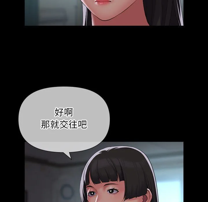 敲开你的门 第110話 第65页