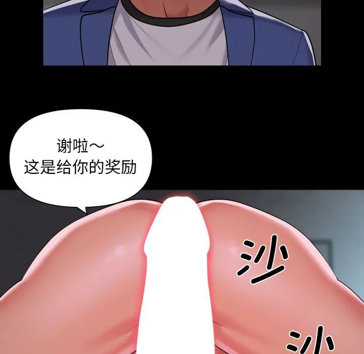 敲开你的门 第110話 第9页