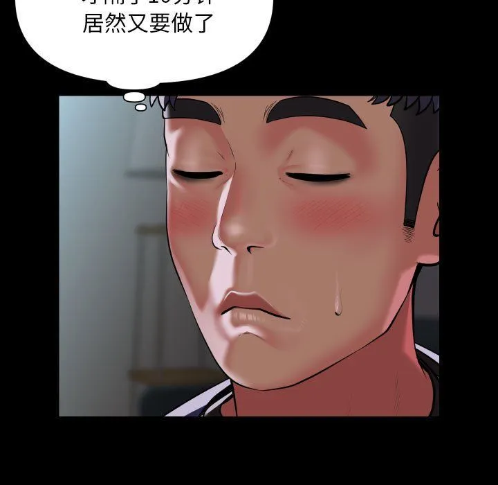 敲开你的门 第110話 第5页