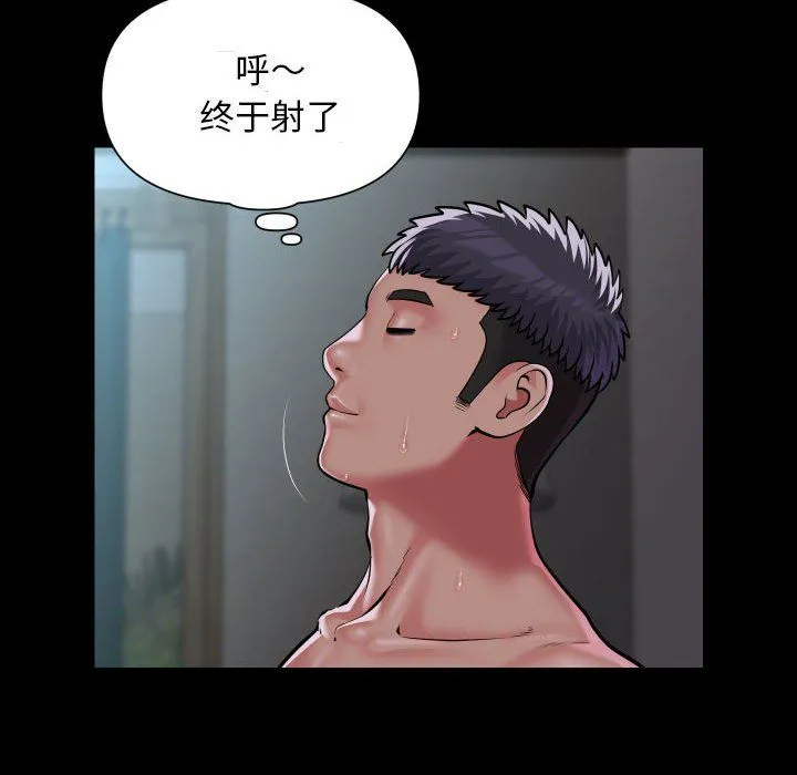 敲开你的门 第110話 第44页