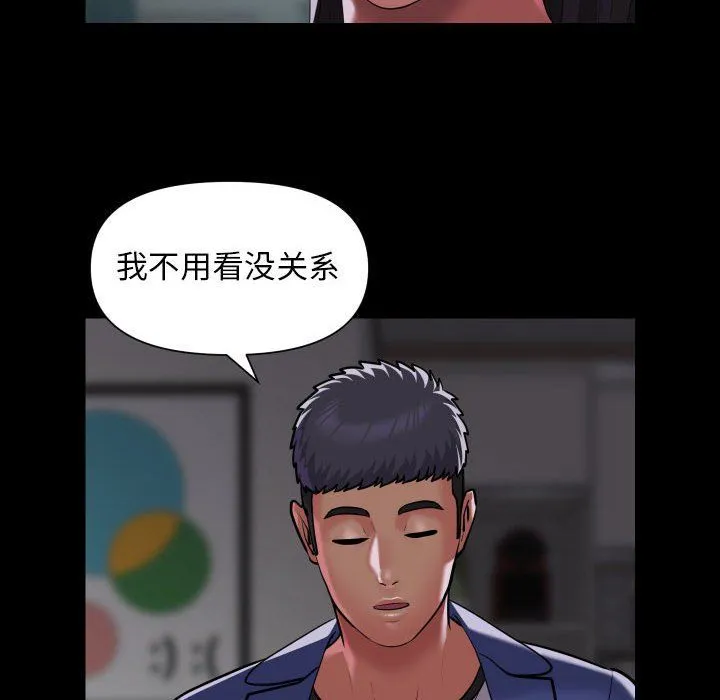 敲开你的门 第110話 第52页