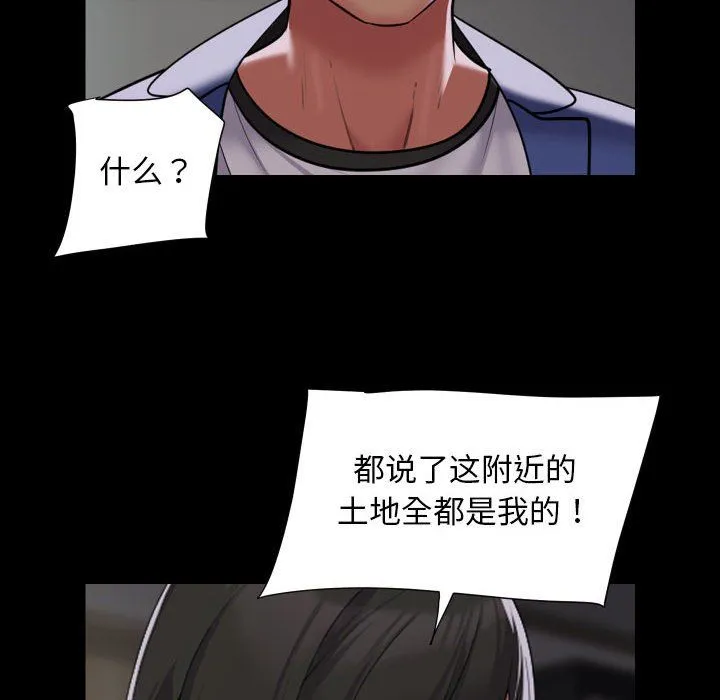 敲开你的门 第110話 第72页