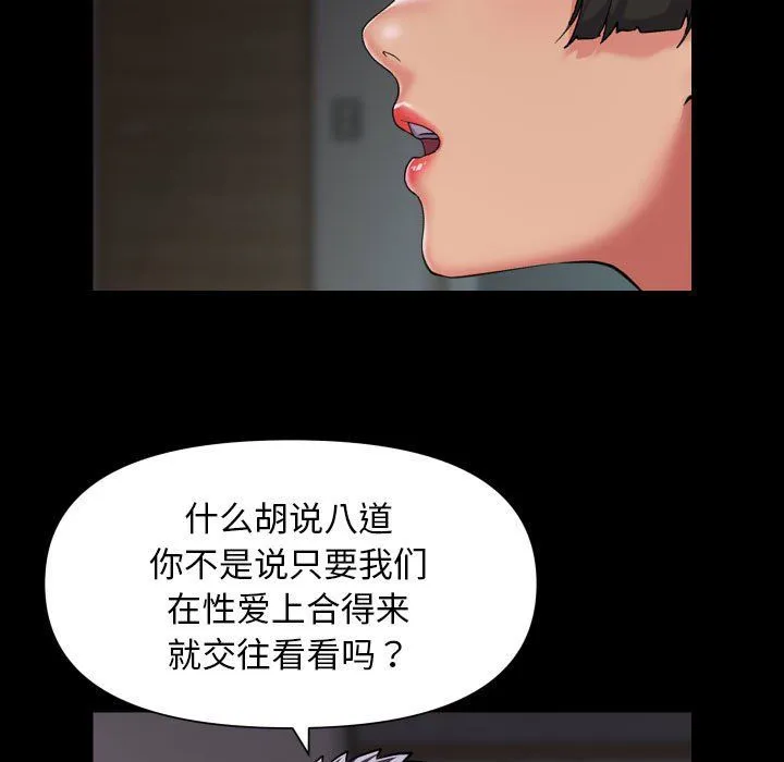 敲开你的门 第110話 第61页