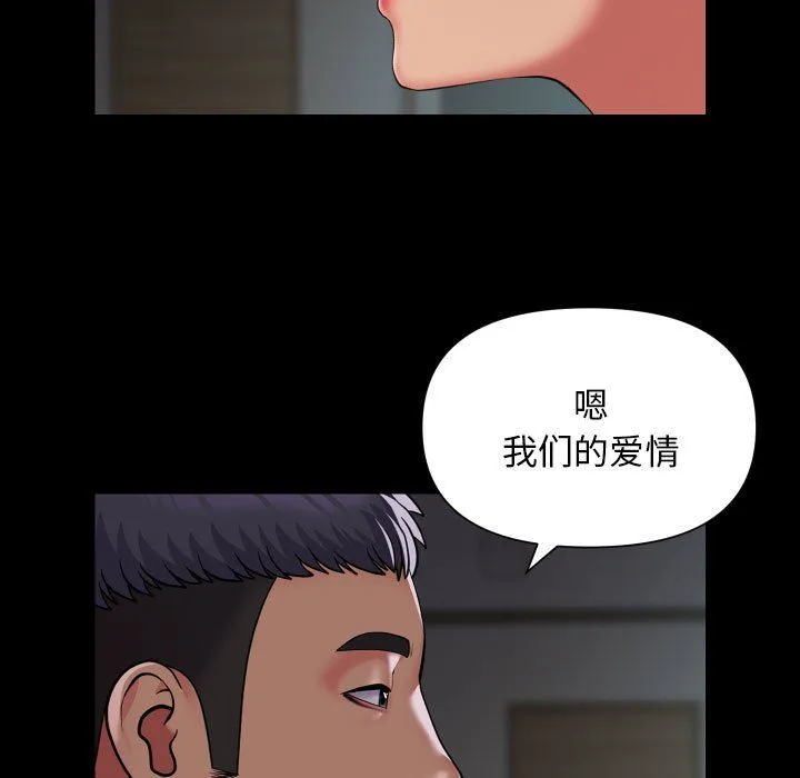 敲开你的门 第110話 第59页