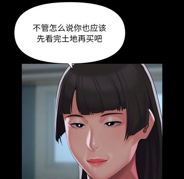 敲开你的门 第110話 第51页