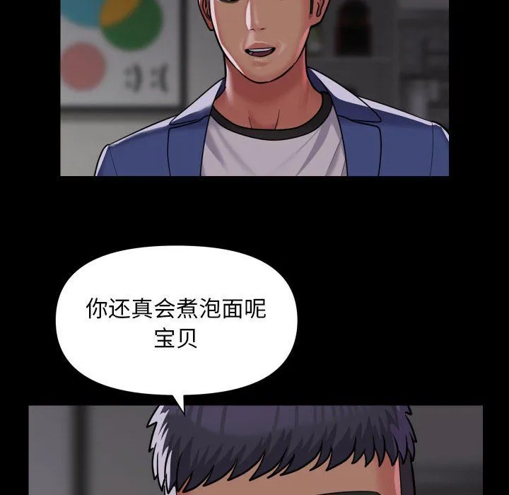 敲开你的门 第110話 第48页