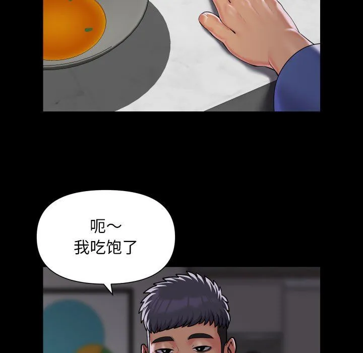 敲开你的门 第110話 第47页