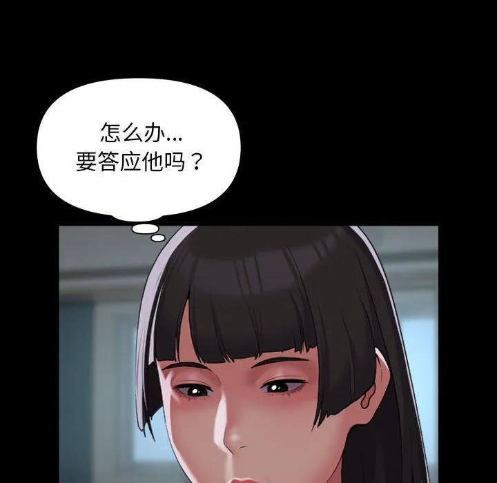 敲开你的门 第110話 第64页