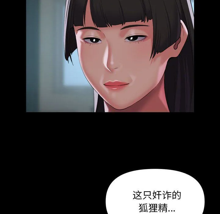 敲开你的门 第110話 第68页