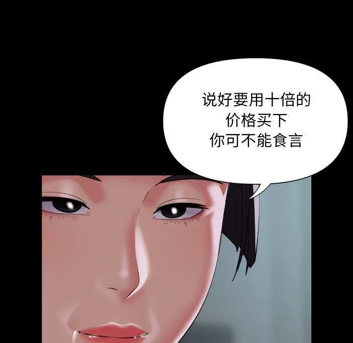 敲开你的门 第110話 第7页