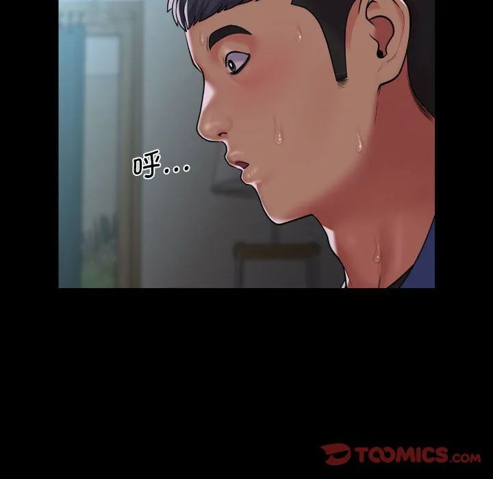 敲开你的门 第110話 第30页
