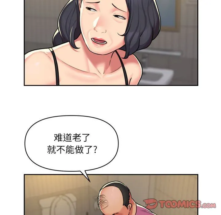敲开你的门 第29话 第34页