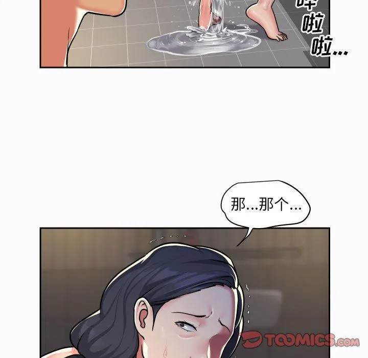 敲开你的门 第29话 第22页