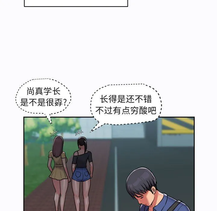 敲开你的门 第29话 第43页