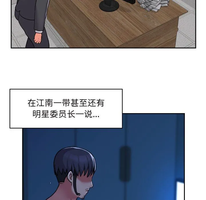 敲开你的门 第29话 第55页