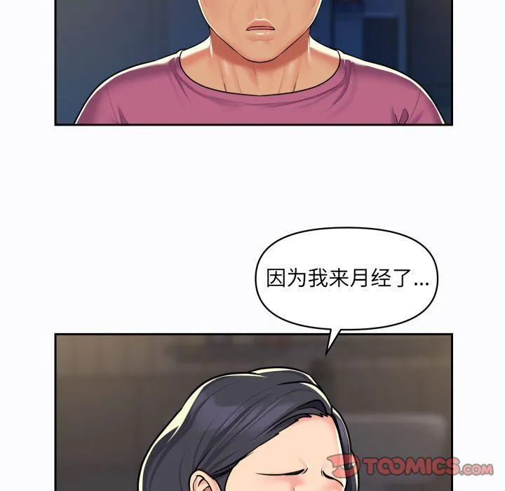 敲开你的门 第29话 第24页