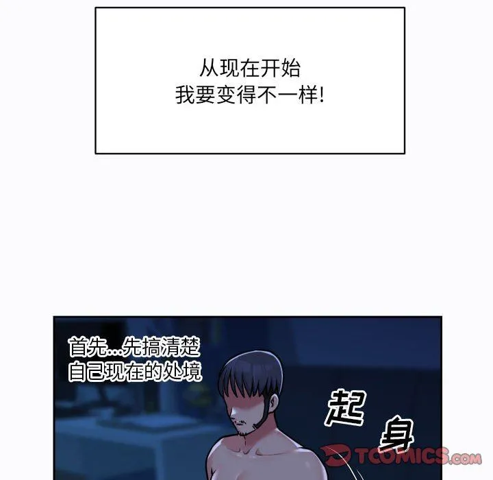 敲开你的门 第29话 第46页