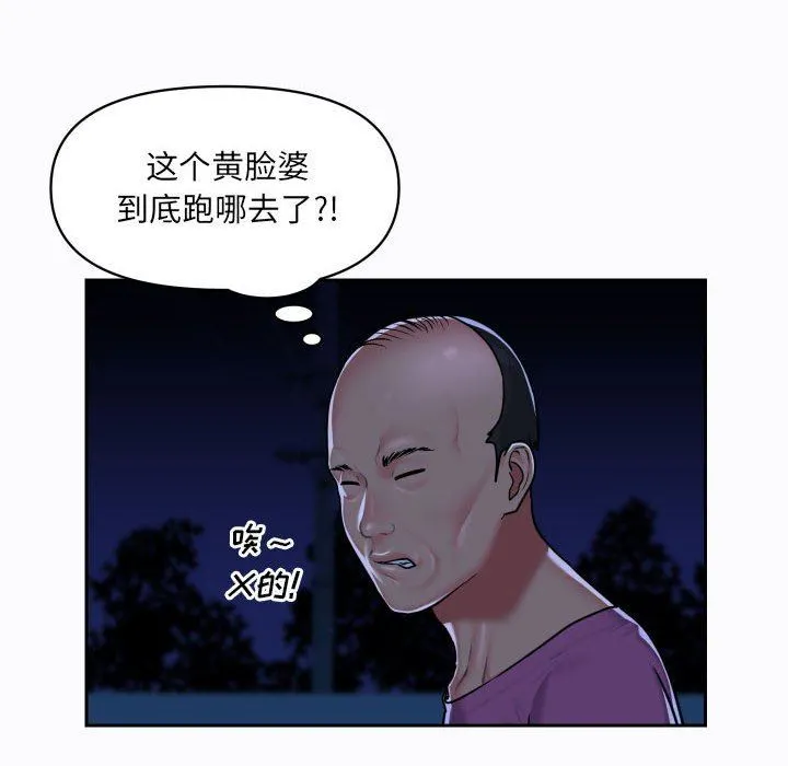 敲开你的门 第29话 第15页