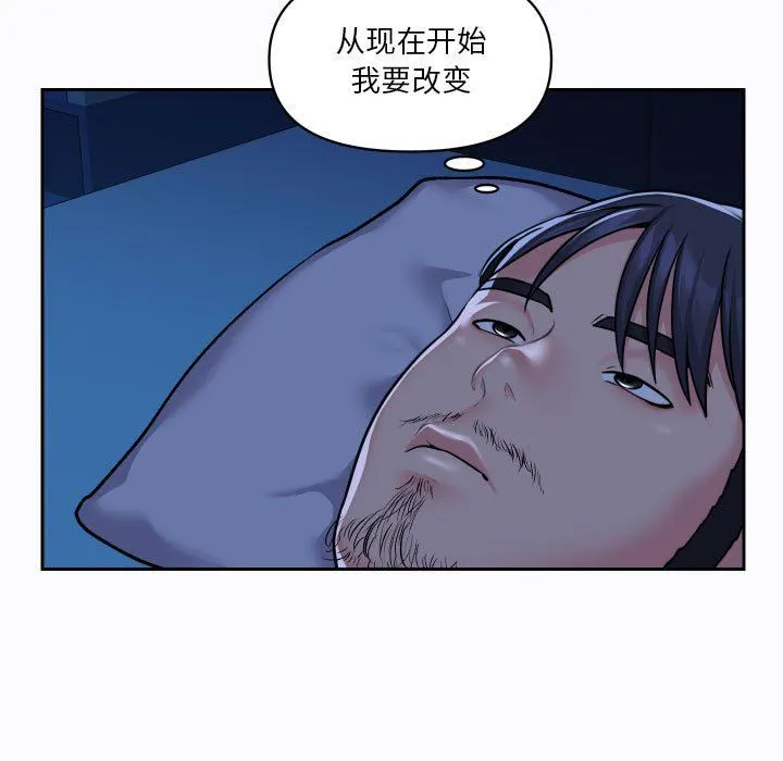 敲开你的门 第29话 第45页