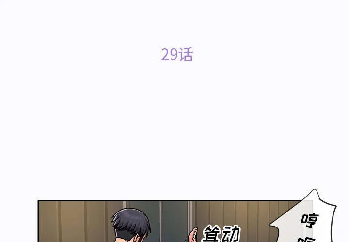 敲开你的门 第29话 第3页