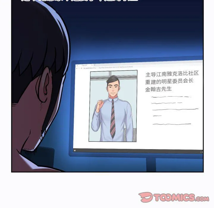 敲开你的门 第29话 第50页