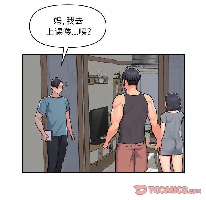 敲开你的门 第29话 第66页