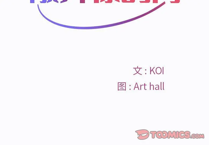 敲开你的门 第29话 第2页