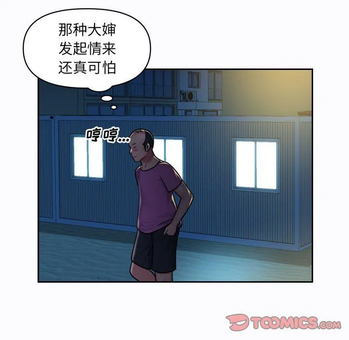 敲开你的门 第29话 第6页