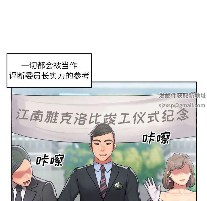 敲开你的门 第29话 第53页