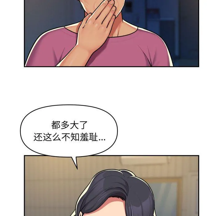 敲开你的门 第29话 第33页