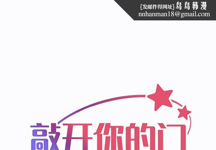敲开你的门 第29话 第1页