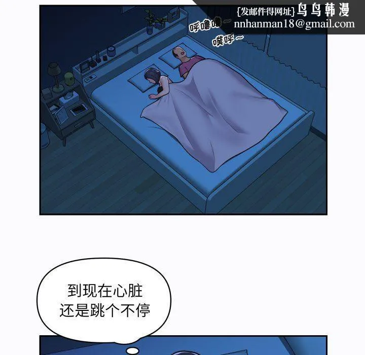 敲开你的门 第29话 第39页
