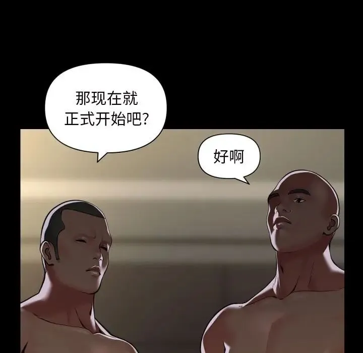 敲开你的门 第78話 第15页
