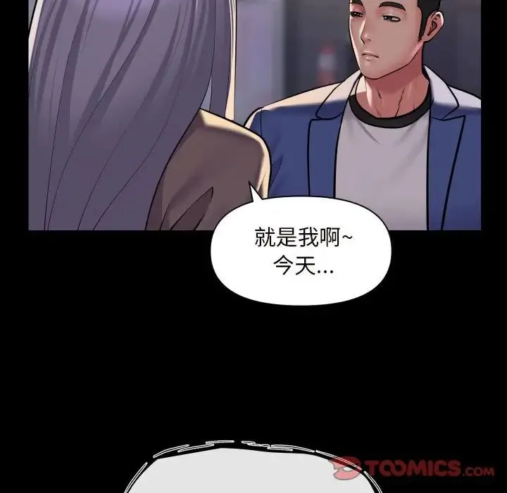 敲开你的门 第78話 第50页